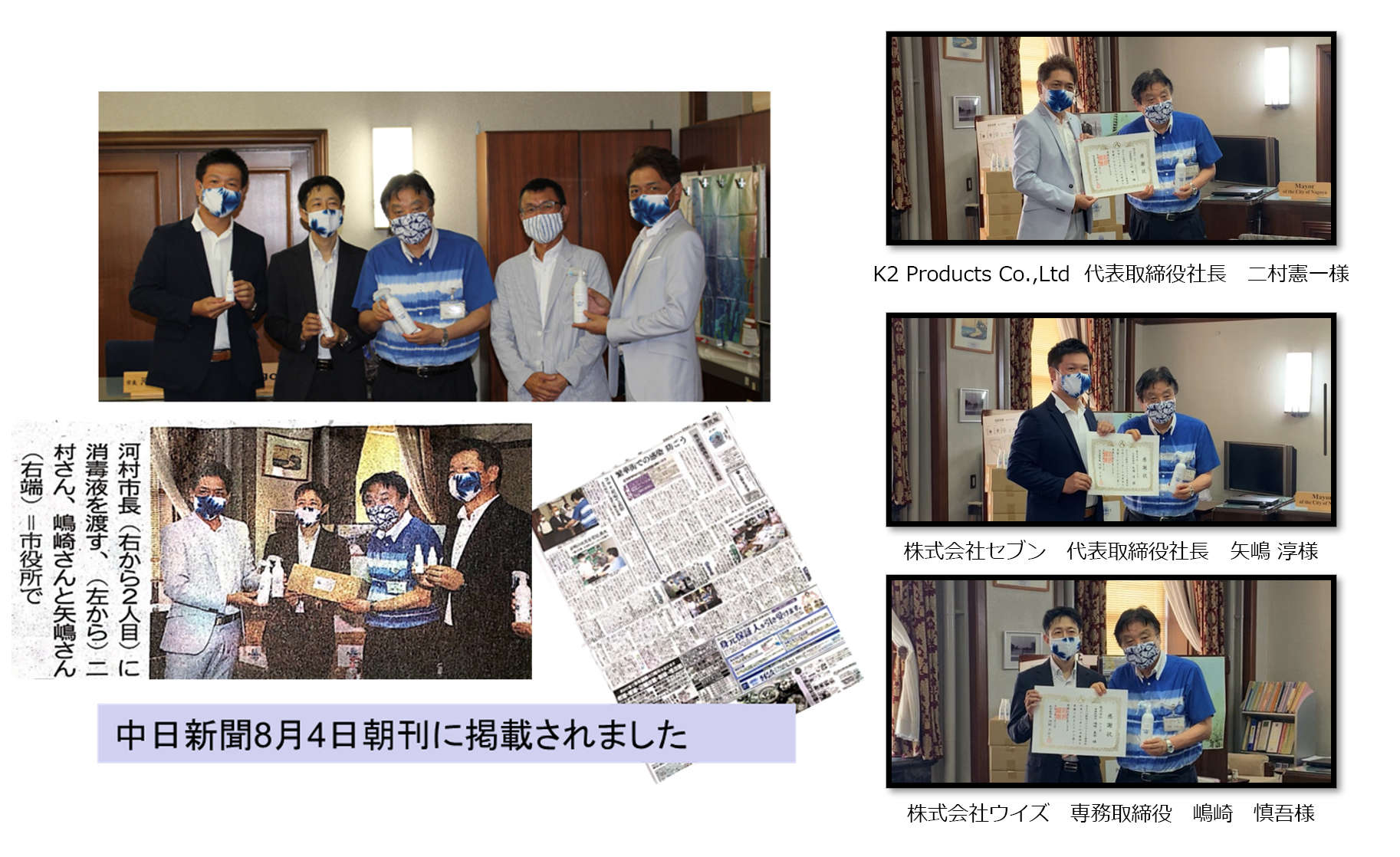 パーフェクトガードの正規代理店の方たちも自治体に貢献