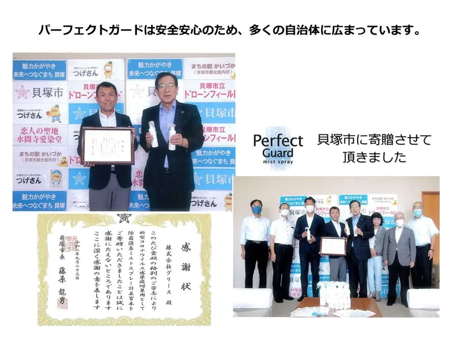 貝塚市にパーフェクトガードを寄贈 - 寄贈式の様子